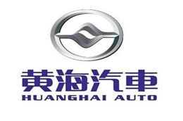 【驿力ATS合作整车厂】黄海客车