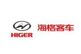 【驿力ATS合作整车厂】海格客车