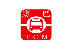 【ATS冷却系统用户】澳门巴士