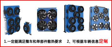 工程车ats电驱组合式冷却风扇示意图